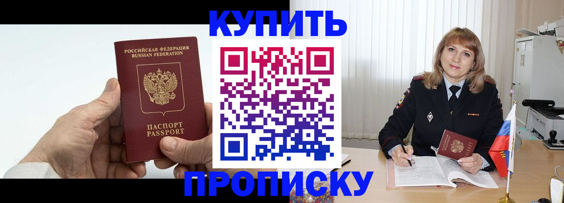 прописка регистрация в Северодвинске