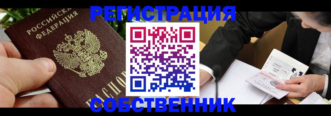 временная регистрация для всех в Северодвинске