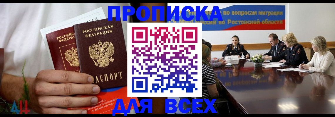 прописка поиск в Северодвинске